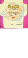 مجله خردسال 65 صفحه 25