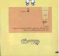 مجله خردسال 66 صفحه 26