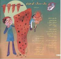 مجله خردسال 66 صفحه 10