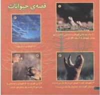 مجله خردسال 66 صفحه 20