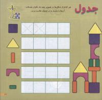 مجله خردسال 66 صفحه 11