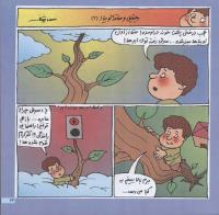 مجله خردسال 66 صفحه 13