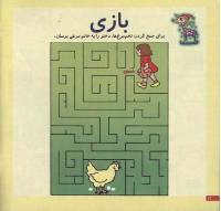 مجله خردسال 66 صفحه 12