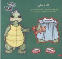 مجله خردسال 66 صفحه 24