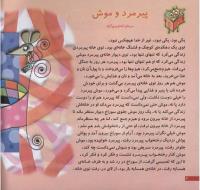 مجله خردسال 66 صفحه 4