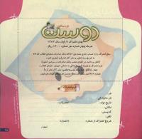 مجله خردسال 66 صفحه 25