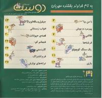 مجله خردسال 66 صفحه 2