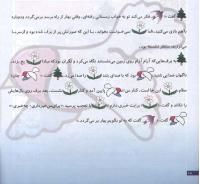 مجله خردسال 66 صفحه 18