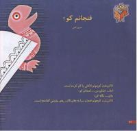 مجله خردسال 66 صفحه 22