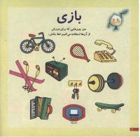 مجله خردسال 67 صفحه 12