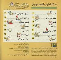 مجله خردسال 67 صفحه 2
