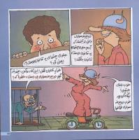 مجله خردسال 67 صفحه 15