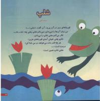 مجله خردسال 67 صفحه 23