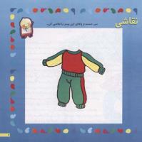 مجله خردسال 67 صفحه 7