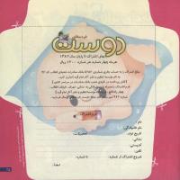 مجله خردسال 67 صفحه 25