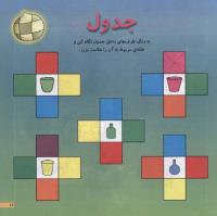مجله خردسال 67 صفحه 11