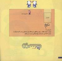 مجله خردسال 67 صفحه 26