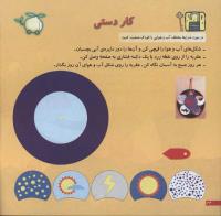 مجله خردسال 67 صفحه 24