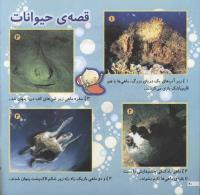 مجله خردسال 67 صفحه 20