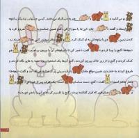 مجله خردسال 67 صفحه 19