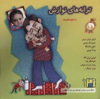 مجله خردسال 67 صفحه 27