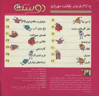مجله خردسال 68 صفحه 2