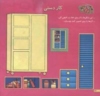 مجله خردسال 68 صفحه 24