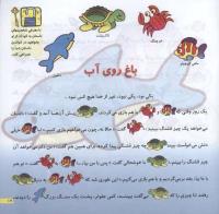 مجله خردسال 68 صفحه 17