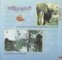 مجله خردسال 68 صفحه 20