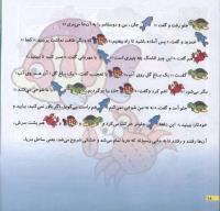 مجله خردسال 68 صفحه 18