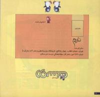 مجله خردسال 68 صفحه 26