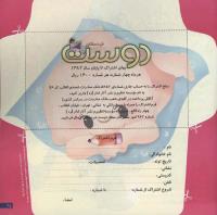 مجله خردسال 68 صفحه 25