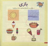 مجله خردسال 68 صفحه 12