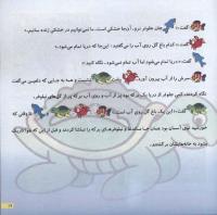 مجله خردسال 68 صفحه 19