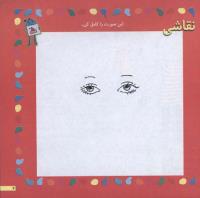مجله خردسال 68 صفحه 7