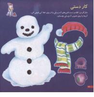 مجله خردسال 69 صفحه 24