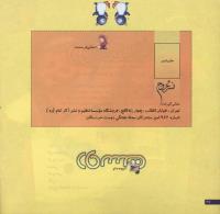 مجله خردسال 69 صفحه 26