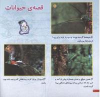 مجله خردسال 69 صفحه 20