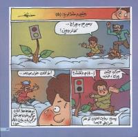 مجله خردسال 69 صفحه 13
