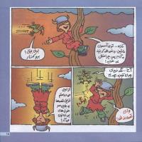 مجله خردسال 69 صفحه 15