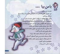 مجله خردسال 69 صفحه 3