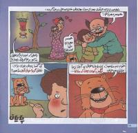 مجله خردسال 69 صفحه 16