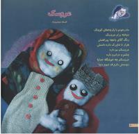 مجله خردسال 69 صفحه 10