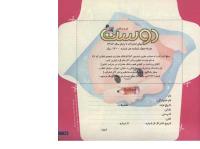 مجله خردسال 69 صفحه 25