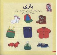 مجله خردسال 69 صفحه 12