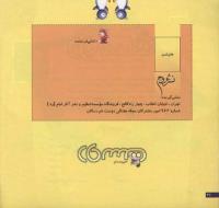 مجله خردسال 70 صفحه 26