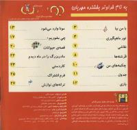 مجله خردسال 70 صفحه 2