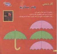 مجله خردسال 70 صفحه 24