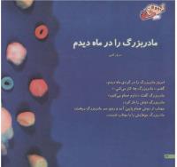 مجله خردسال 70 صفحه 22