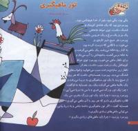 مجله خردسال 70 صفحه 4
